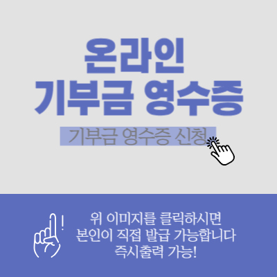 기부금영수증출력